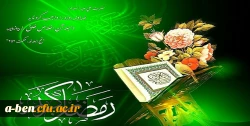 ماه رمضان