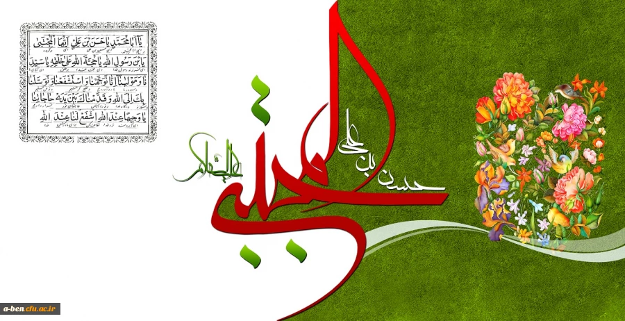 میلاد امام حسن (ع)