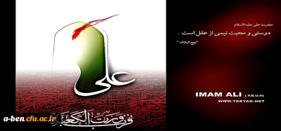 سالروز شهادت حضرت امام علی (ع) را تسلیت عرض می نماییم