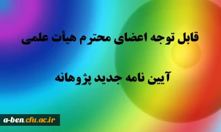 پژوهانه - ویژه اساتید و هیات علمی پردیس