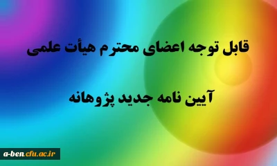 پژوهانه - ویژه اساتید و هیات علمی پردیس