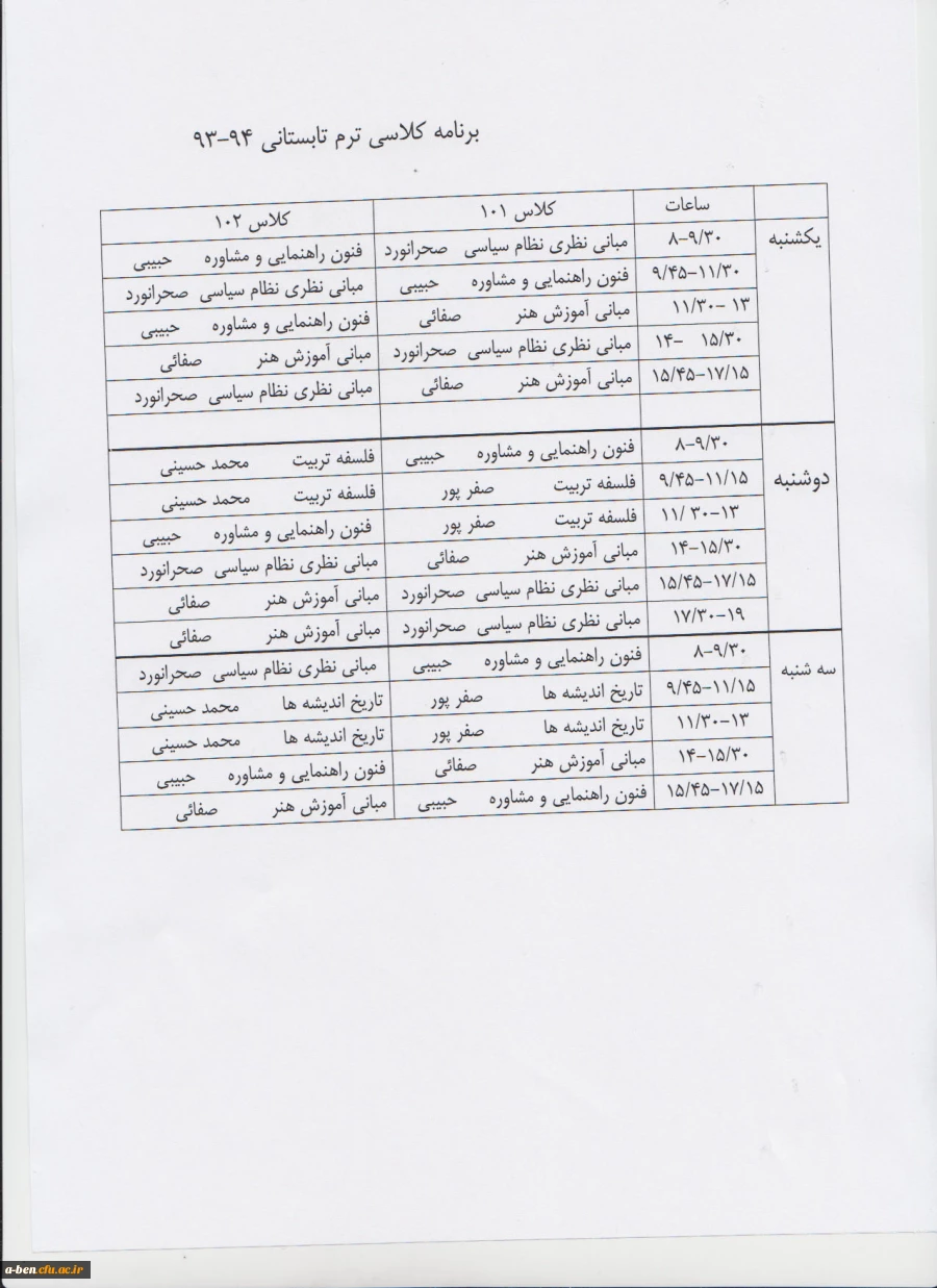 برنامه تابستانی