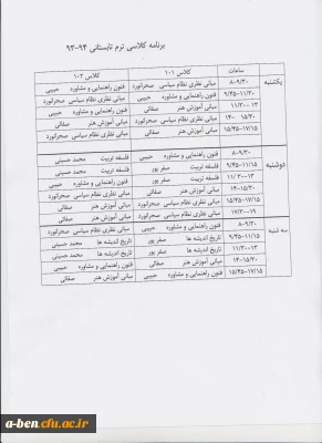 برنامه کلاس های تابستانی