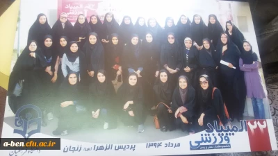 حضور دانشجو معلمان پردیس بنت الهدی صدر  اردبیل در بیست و دومین المپیاد ورزشی دانشجویان دانشگاه فرهنگیان