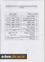 تقویم آموزشی