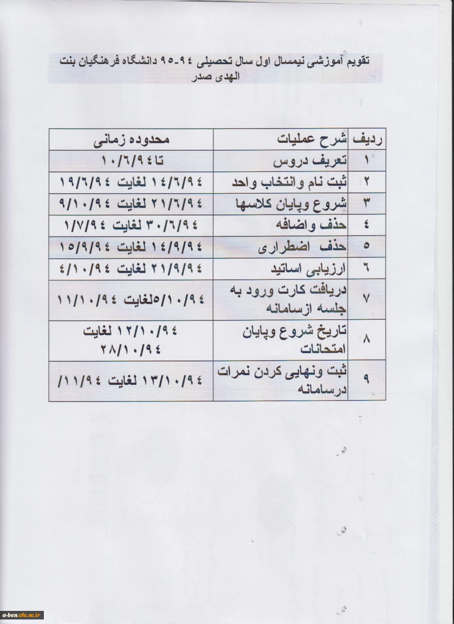 تقویم آموزشی
