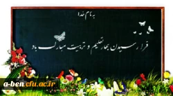 شروع سال تحصیلی