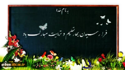 شروع سال تحصیلی 94 - 95 مبارکباد