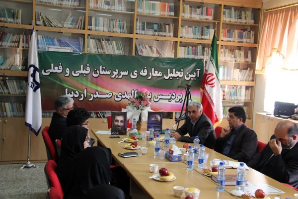 آیین تجلیل  و معارفه ی سرپرستان قبلی و فعلی پردیس بنت الهدی صدر اردبیل