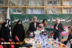 آیین تجلیل  و معارفه ی سرپرستان قبلی و فعلی پردیس بنت الهدی صدر اردبیل