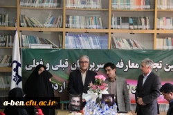 آیین تجلیل  و معارفه ی سرپرستان قبلی و فعلی پردیس بنت الهدی صدر اردبیل