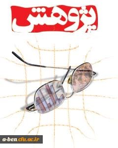 انتخاب پژوهشگر برتر