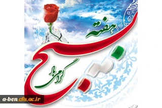 هفته بسیج گرامی باد