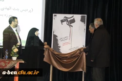 مراسم تجلیل از دانشجومعلّمان به مناسبت هفته بسیج