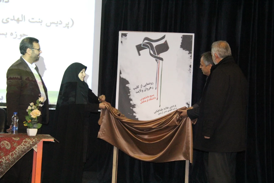 مراسم تجلیل از دانشجومعلّمان به مناسبت هفته بسیج