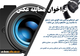 فراخوان مسابقه عکس