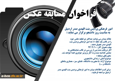 فراخوان مسابقه عکس