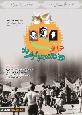 گرامیداشت روز دانشجو