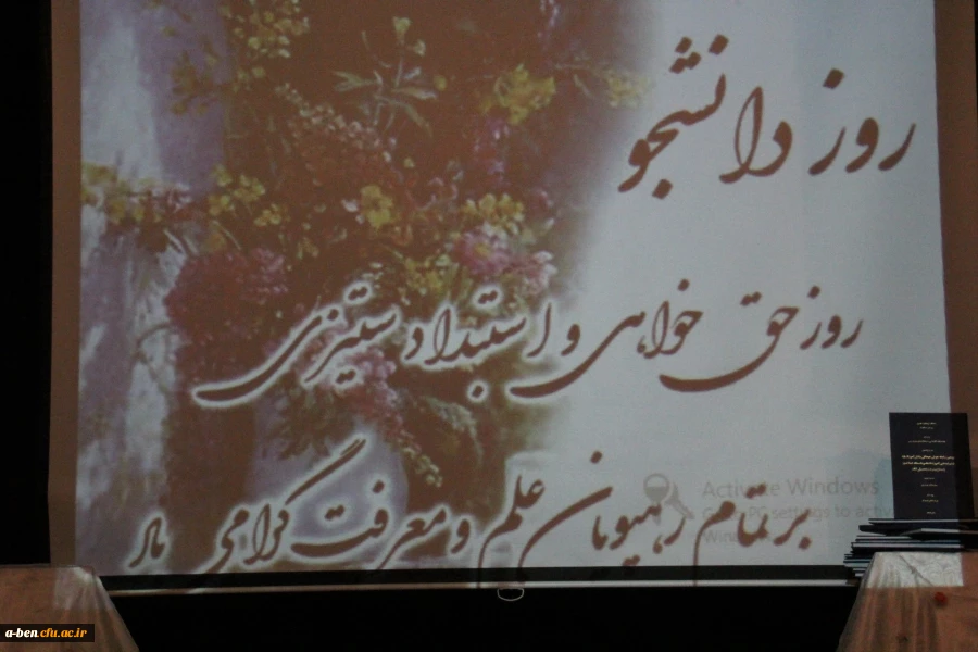 مراسم روز دانشجو