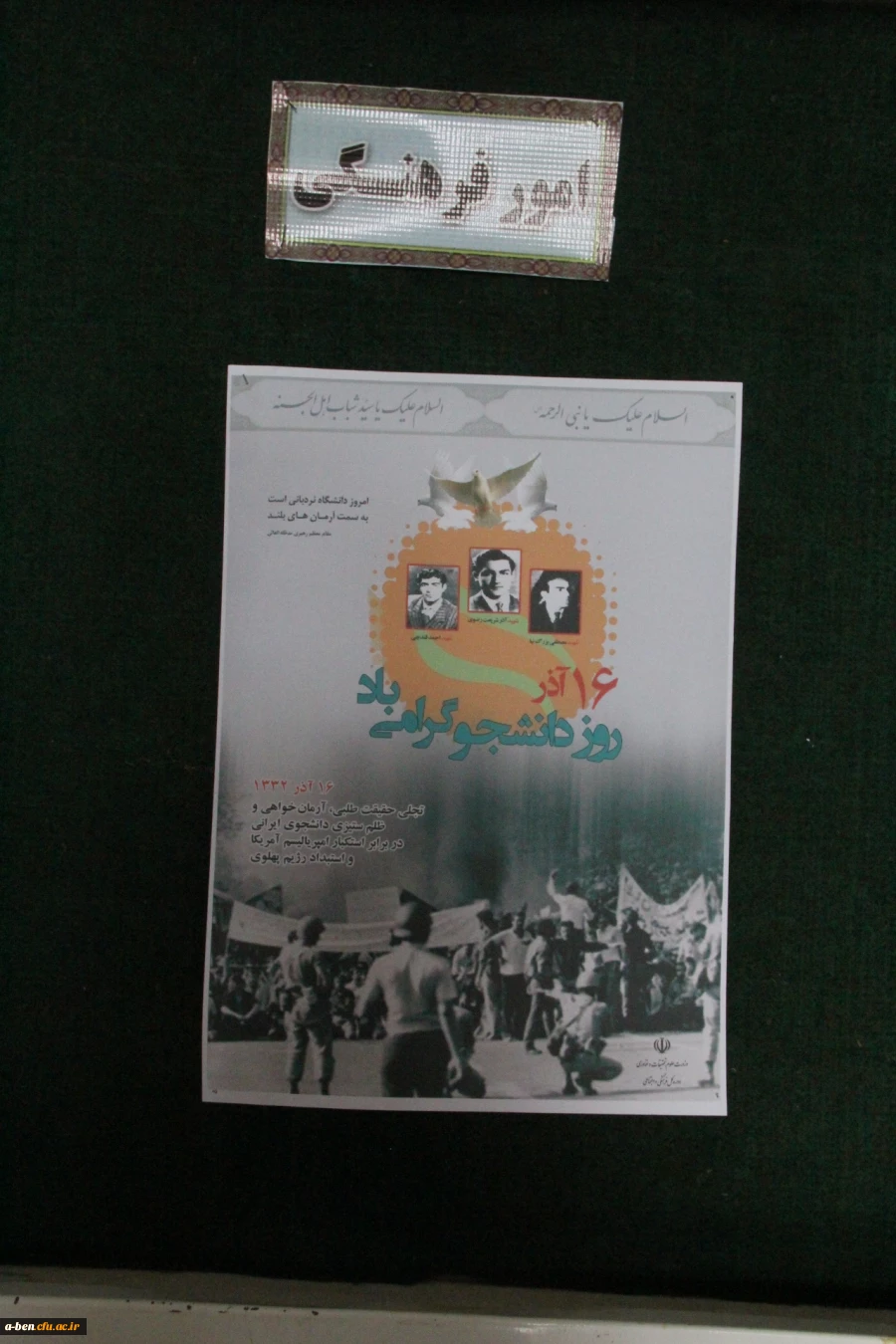 گزارش تصویری روز دانشجو