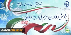 برگزاری نمایشگاه کتاب در هفته پژوهش