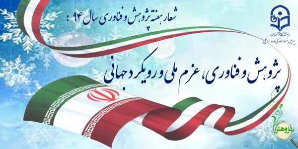 برگزاری نمایشگاه کتاب در هفته پژوهش