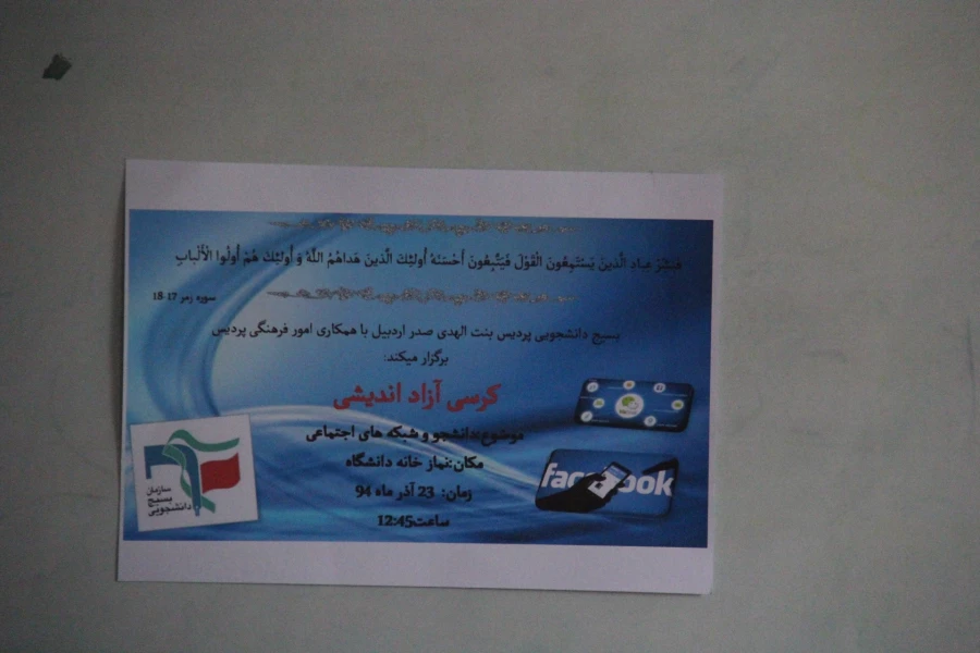 برگزاری کرسی آزاد اندیشی با عنوان دانشجو و شبکه های اجتماعی  5