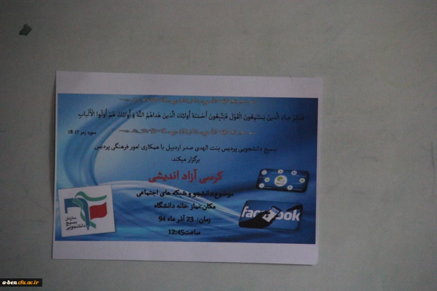 کرسی آزاداندیشی