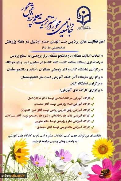 آغاز ثبت نام و  برگزاری کارگاه های آموزشی  در سطح پردیس