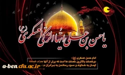 شهادت امام حسن عسگری تسلیت باد