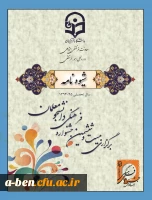 شیوه نامه بیست و ششمین جشنواره فرهنگی دانشجومعلمان