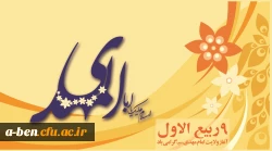 نهم ربیع الاوّل،آغازامامت حضرت حجت بن الحسن(عج)