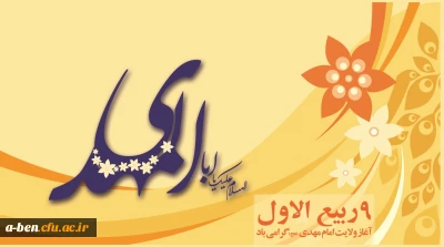 نهم ربیع الاوّل،آغازامامت حضرت حجت بن الحسن(عج)