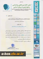 پذیرش مقاله دانشجومعلمان پژوهشگر پردیس بنت الهدی صدر در اولین کنگره بین المللی روانشناسی و علوم تربیتی با رویکرد اسلامی