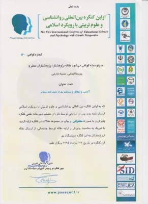 پذیرش مقاله دانشجومعلمان پژوهشگر پردیس بنت الهدی صدر در اولین کنگره بین المللی روانشناسی و علوم تربیتی با رویکرد اسلامی