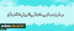 دوره آموزش نحوه کاربری سامانه یادگیری الکترونیکی دانشگاه فرهنگیان