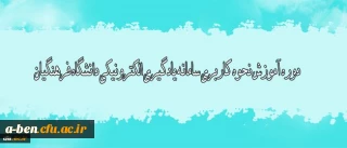 دوره آموزش نحوه کاربری سامانه یادگیری الکترونیکی دانشگاه فرهنگیان