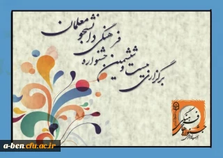 فرم اینترنتی ثبت نام در جشنواره فرهنگی ، علمی ، ادبی ، هنری و جشنواره قرآن و عترت