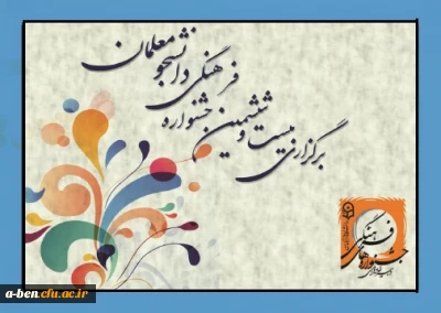 فرم اینترنتی ثبت نام در جشنواره فرهنگی ، علمی ، ادبی ، هنری و جشنواره قرآن و عترت