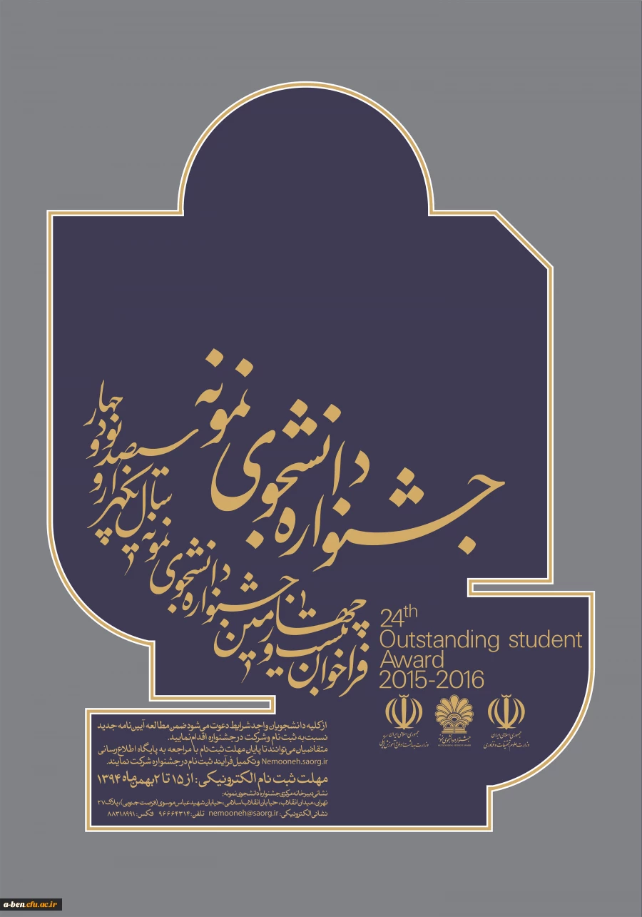 جشنواره دانشجوی نمونه