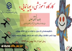 کارگاه آموزشی پویا نمایی