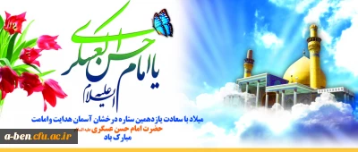 ولادت حضرت امام حسن عسگری