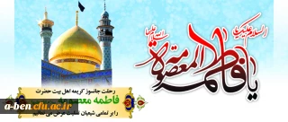 وفات حضرت معصومه(س)