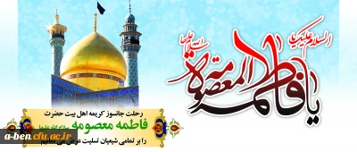 وفات حضرت معصومه(س)