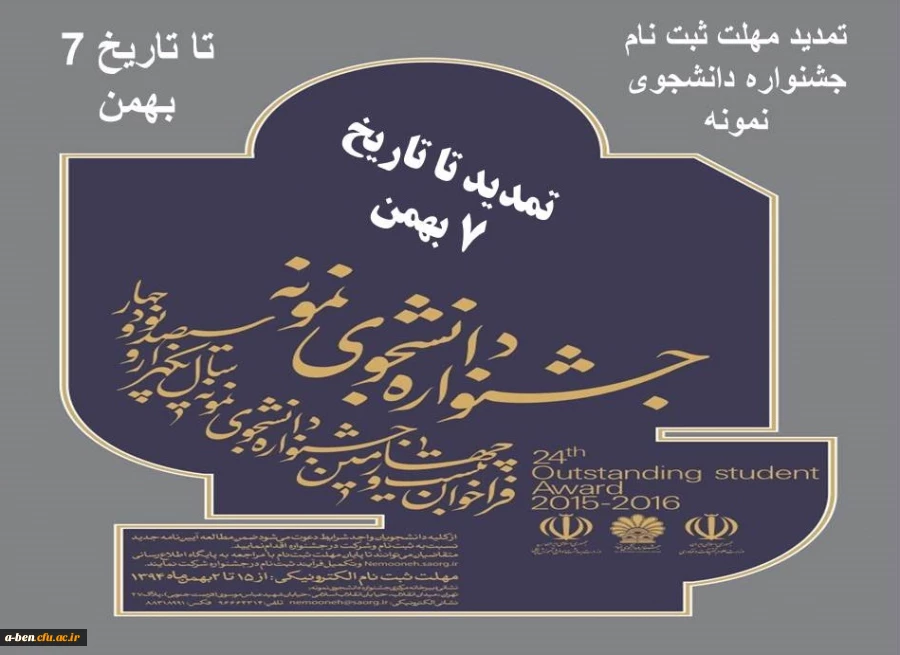 جشنواره دانشجوی نمونه