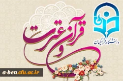 جشنواره قران و عترت