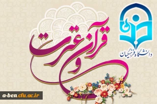 منابع پیشنهادی رشته های مختلف جشنواره قران و عترت