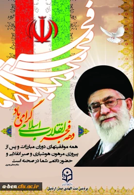 دهه فجر گرامی باد