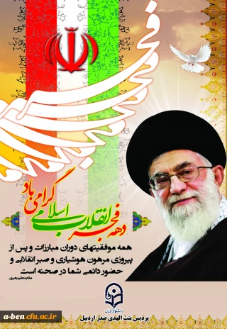 دهه فجر گرامی باد