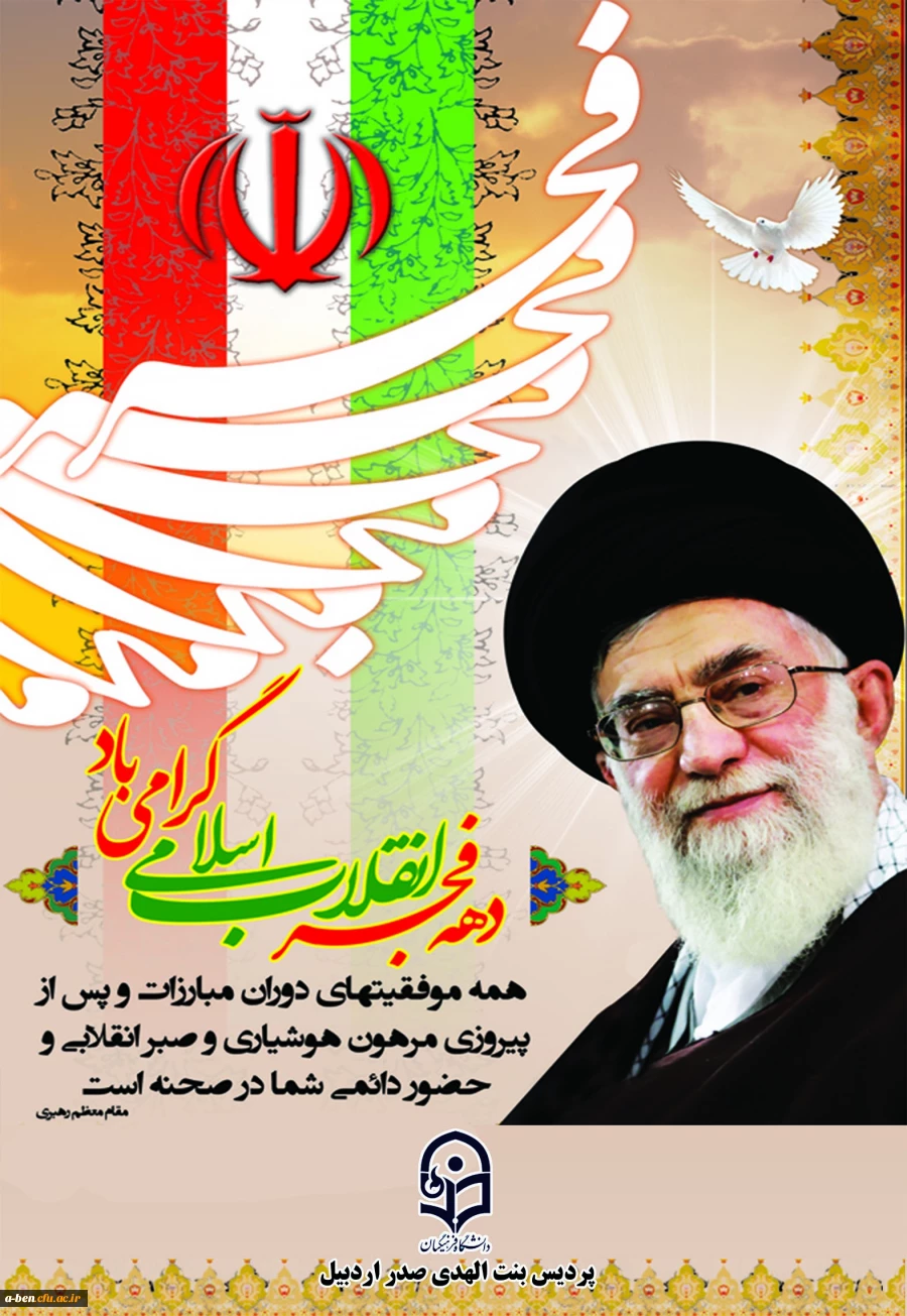 دهه فجر گرامی باد